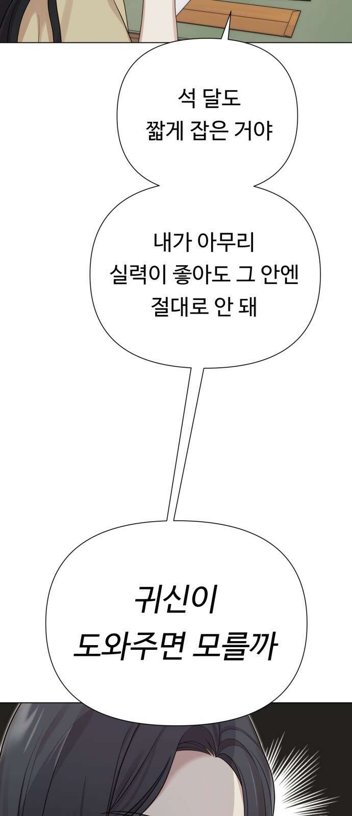 나를 낳아줘 37화 작업 들어간다 2