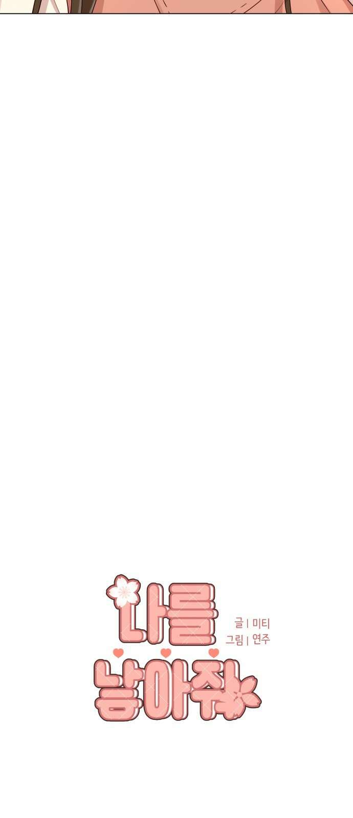 나를 낳아줘 37화 작업 들어간다 5