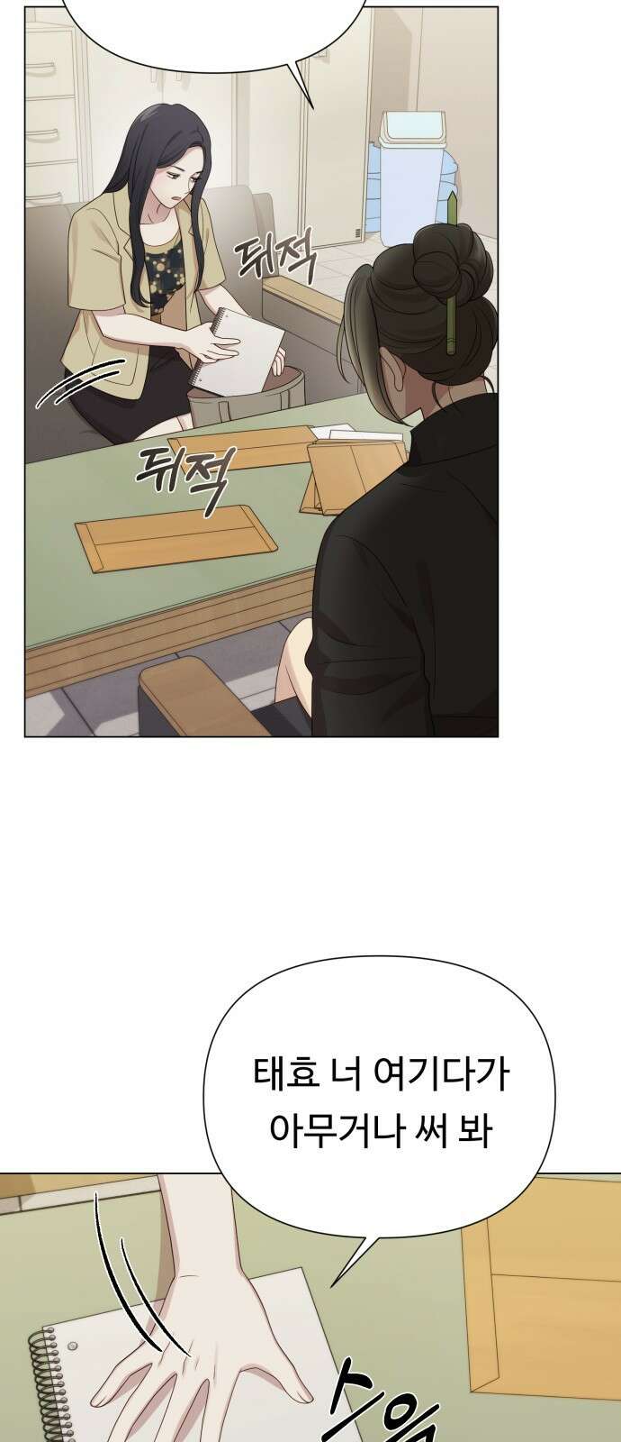 나를 낳아줘 37화 작업 들어간다 7
