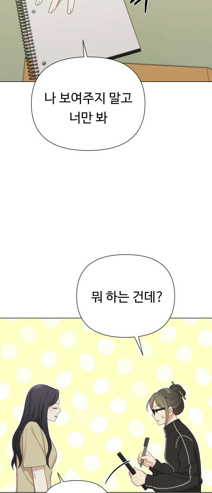 나를 낳아줘 37화 작업 들어간다 8