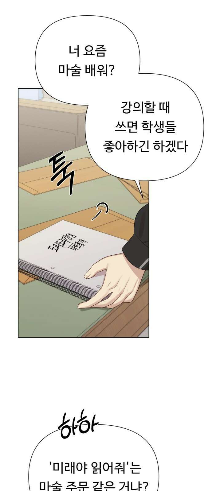 나를 낳아줘 37화 작업 들어간다 13