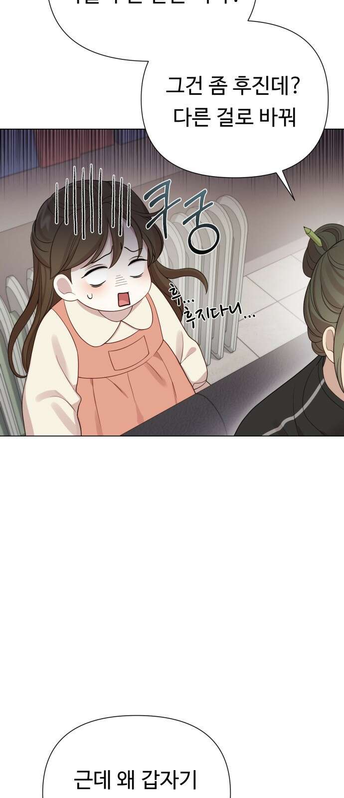 나를 낳아줘 37화 작업 들어간다 14