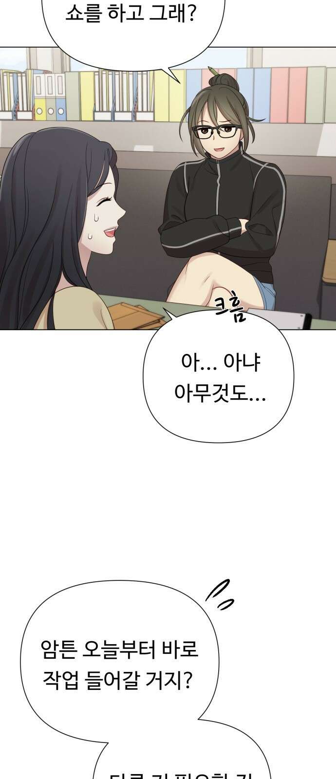 나를 낳아줘 37화 작업 들어간다 15