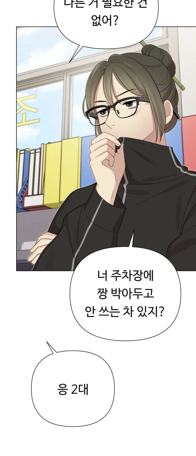 나를 낳아줘 37화 작업 들어간다 16