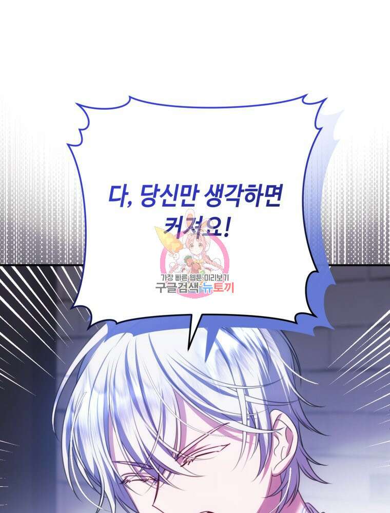 감방에서 남자주인공을 만났습니다 19화 1