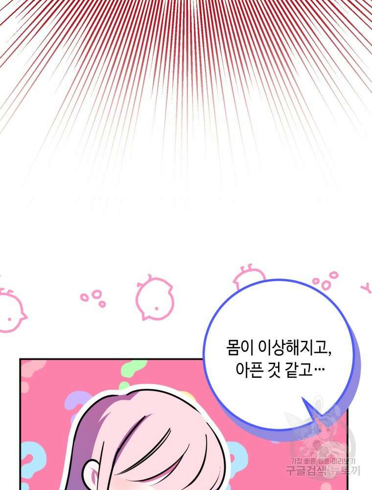 감방에서 남자주인공을 만났습니다 19화 5