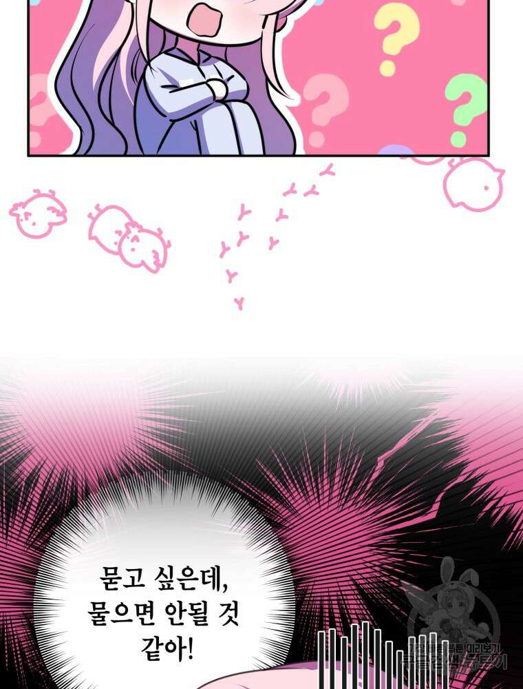 감방에서 남자주인공을 만났습니다 19화 6