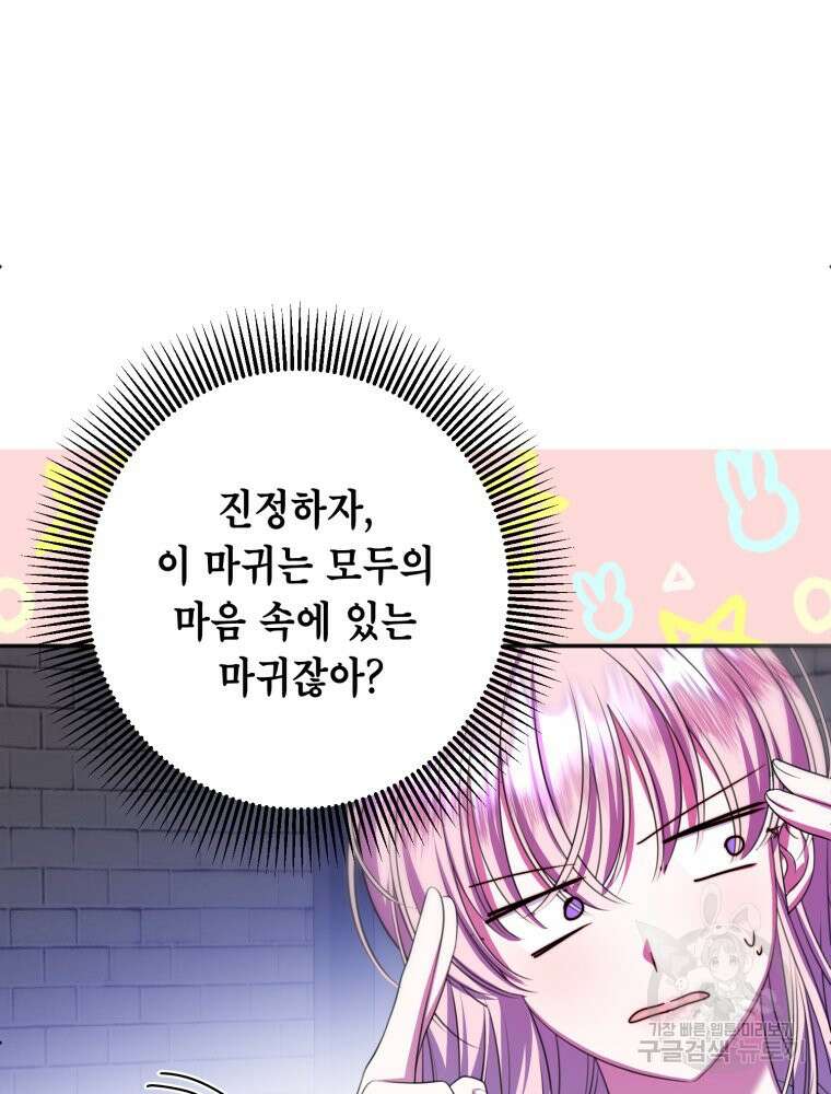 감방에서 남자주인공을 만났습니다 19화 8