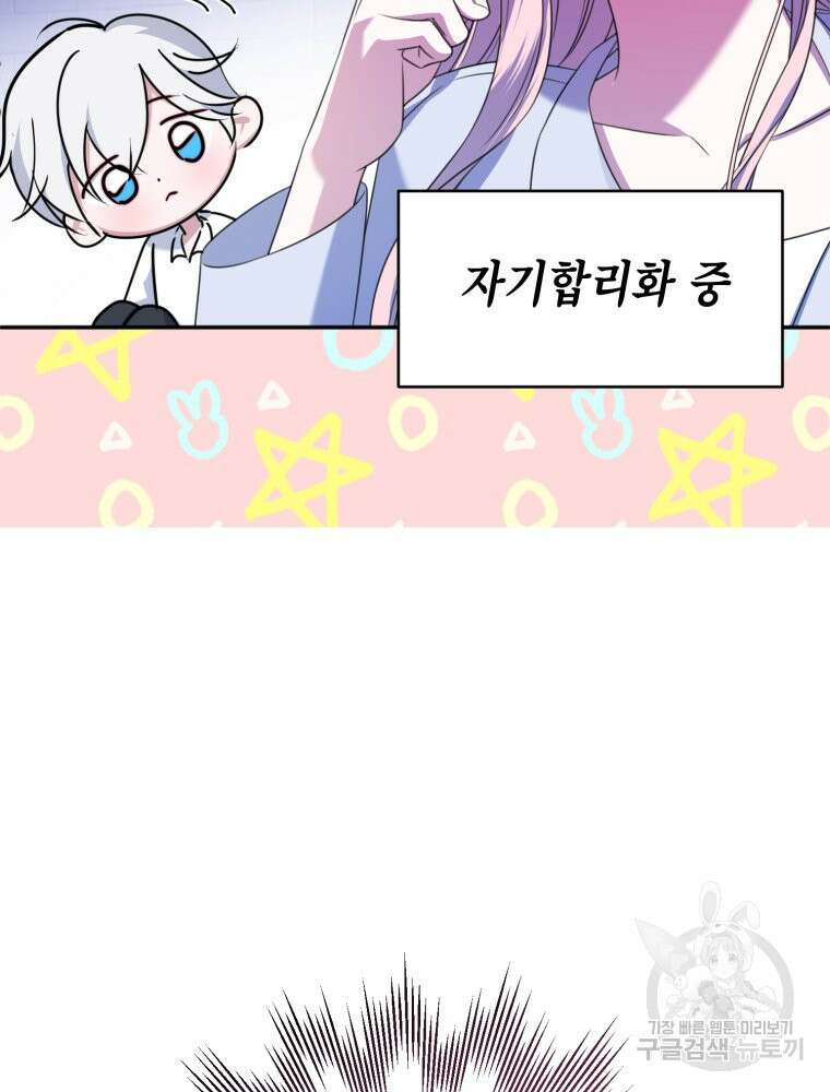 감방에서 남자주인공을 만났습니다 19화 9