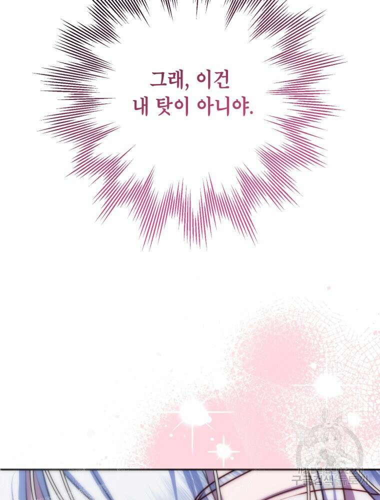 감방에서 남자주인공을 만났습니다 19화 10