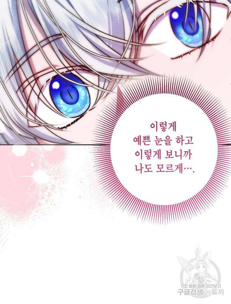 감방에서 남자주인공을 만났습니다 19화 11