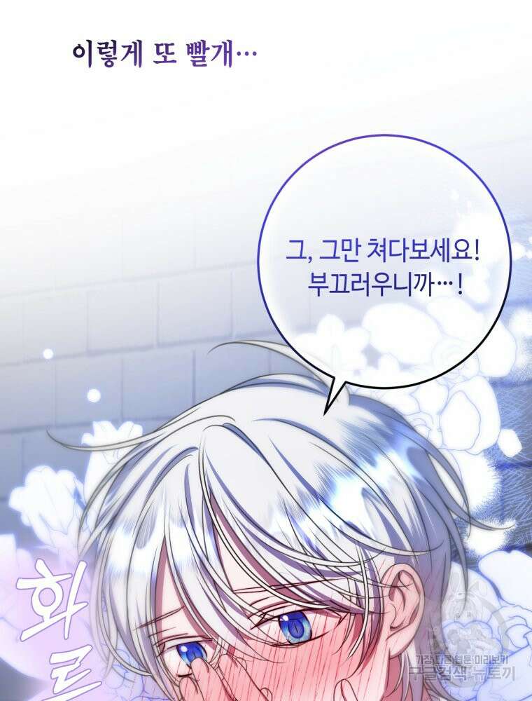 감방에서 남자주인공을 만났습니다 19화 12