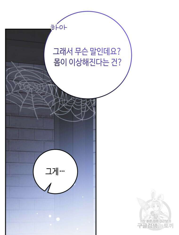 감방에서 남자주인공을 만났습니다 19화 15