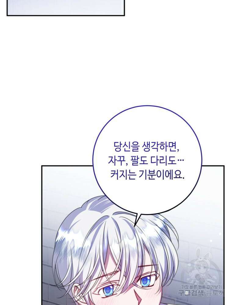 감방에서 남자주인공을 만났습니다 19화 16