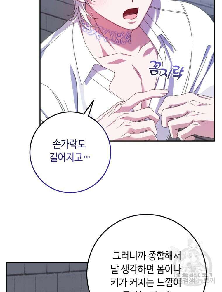 감방에서 남자주인공을 만났습니다 19화 17
