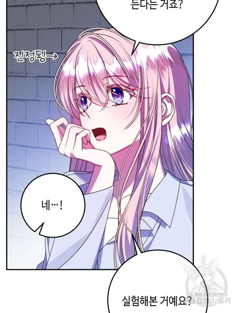 감방에서 남자주인공을 만났습니다 19화 18