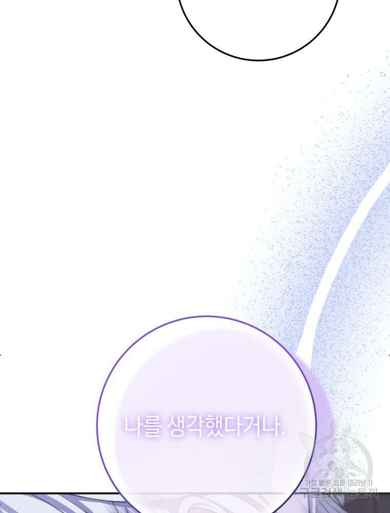 감방에서 남자주인공을 만났습니다 19화 19