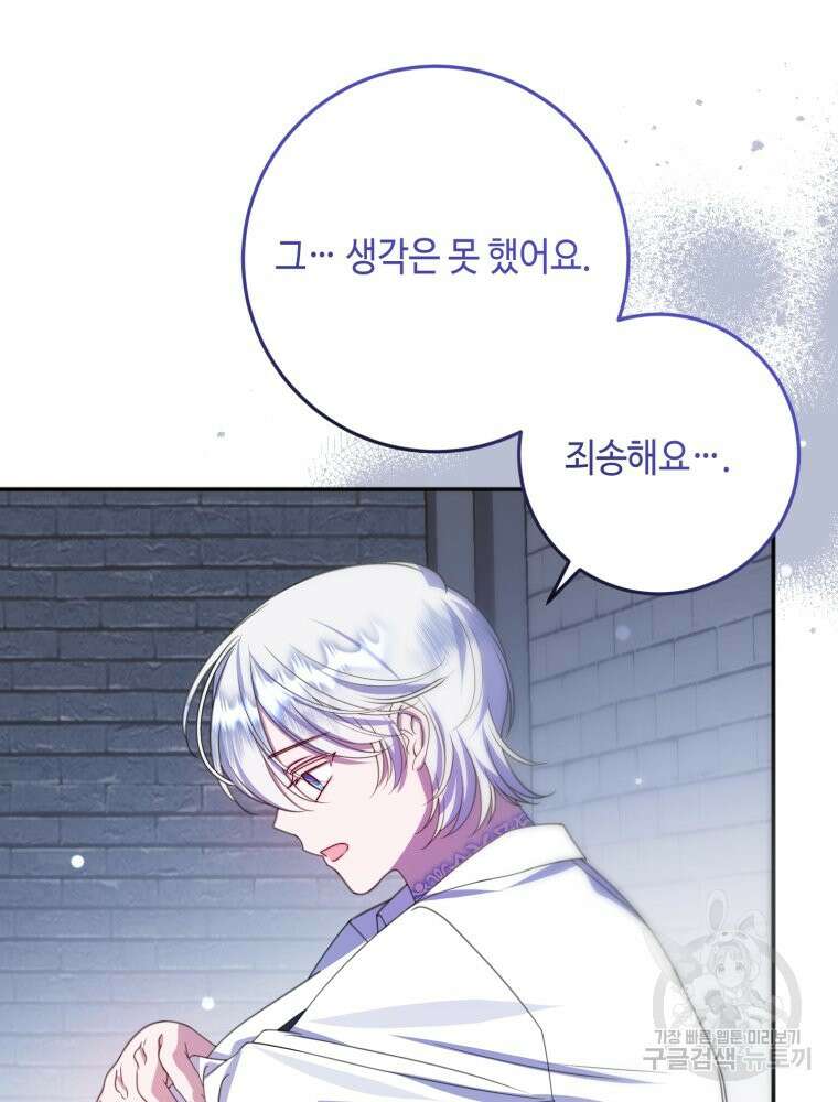 감방에서 남자주인공을 만났습니다 19화 23