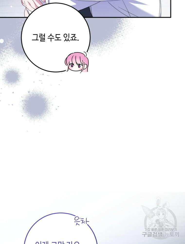 감방에서 남자주인공을 만났습니다 19화 24