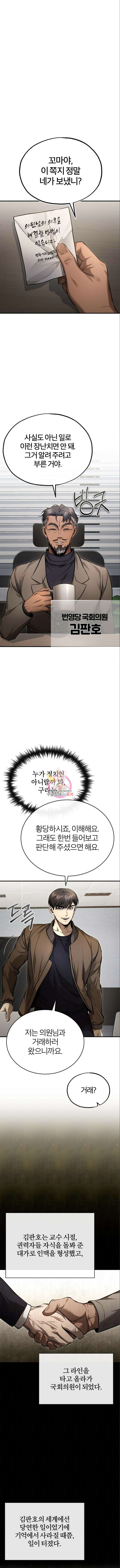 악의 등교 38화 1