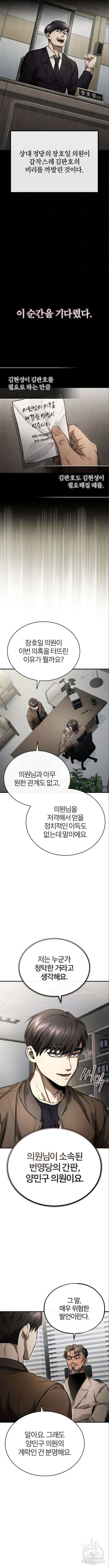 악의 등교 38화 2