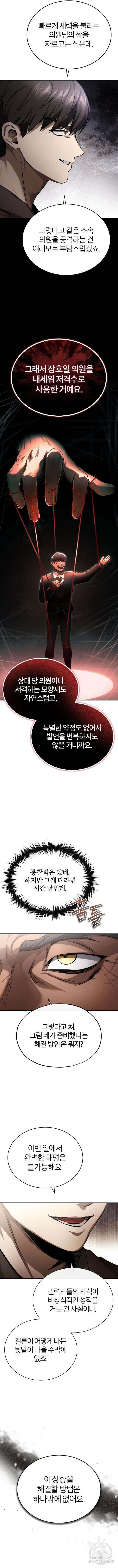 악의 등교 38화 3