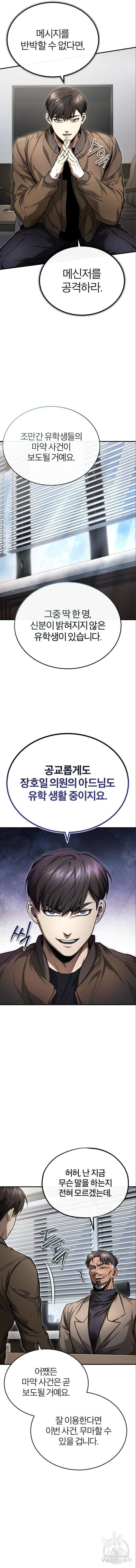 악의 등교 38화 4