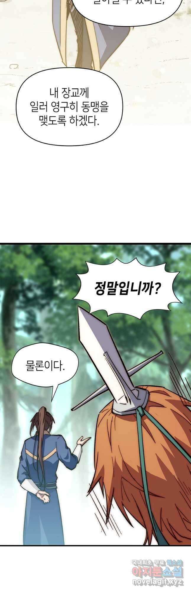 초초수련천년 52화 2