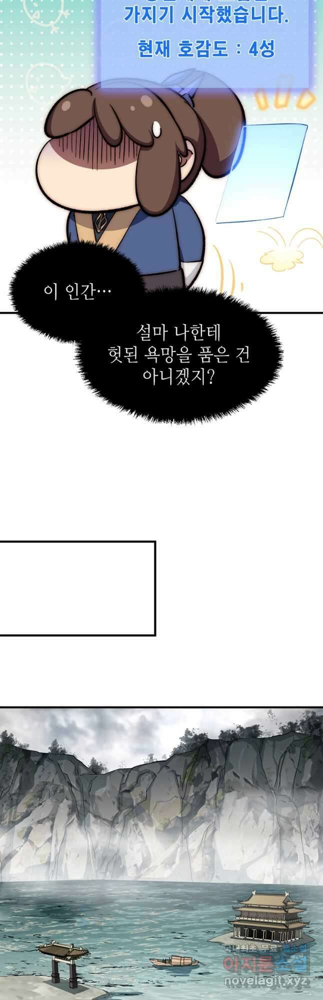 초초수련천년 52화 4