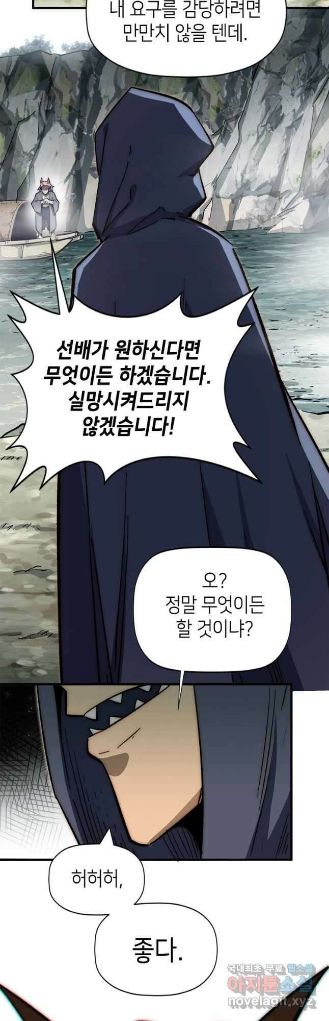 초초수련천년 52화 6