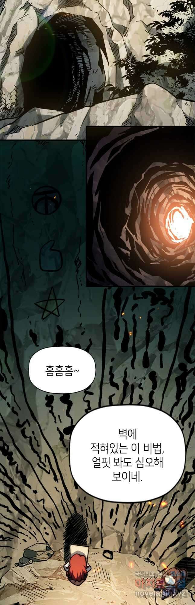 초초수련천년 52화 9