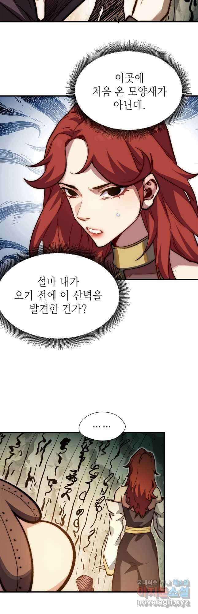 초초수련천년 52화 14