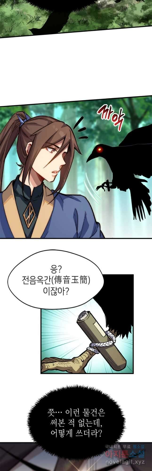 초초수련천년 52화 17