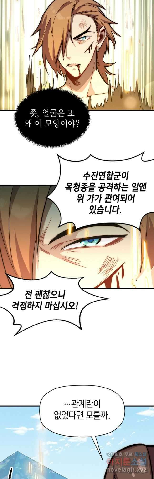 초초수련천년 52화 19