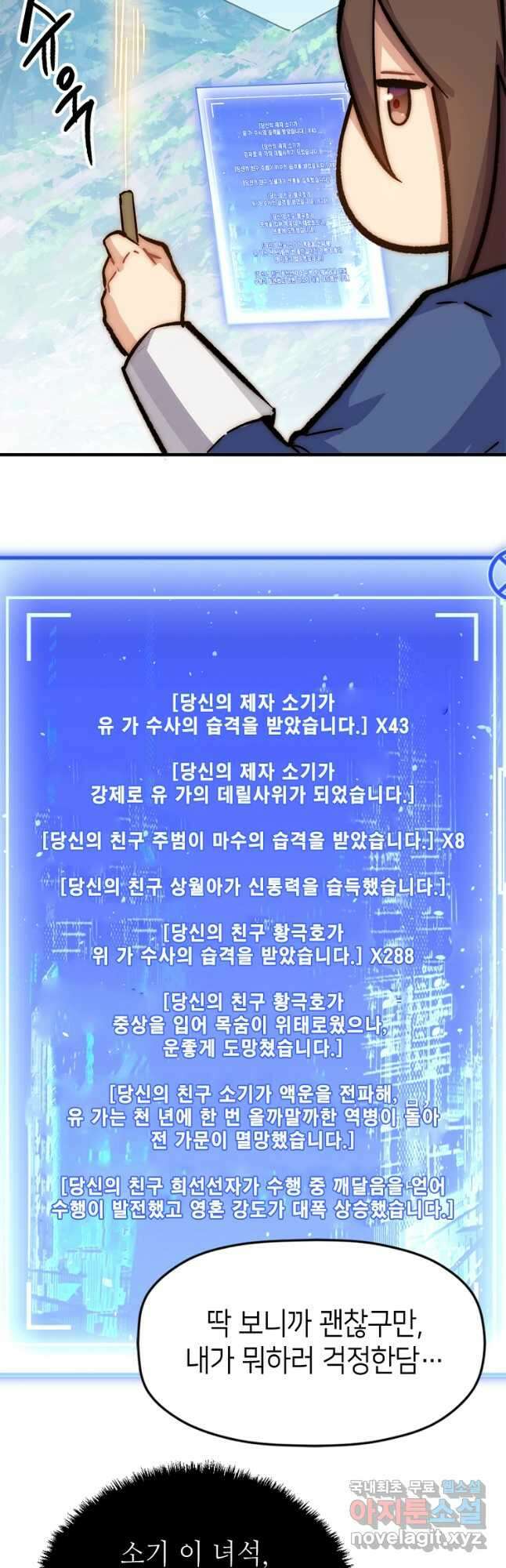 초초수련천년 52화 20