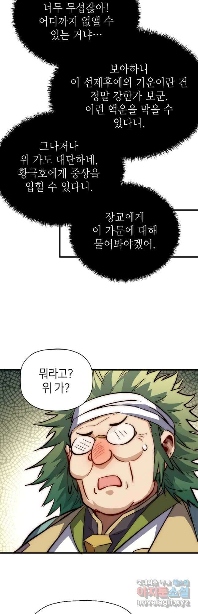 초초수련천년 52화 21