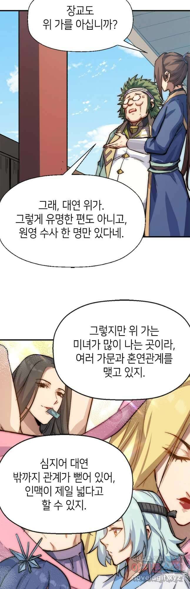 초초수련천년 52화 22