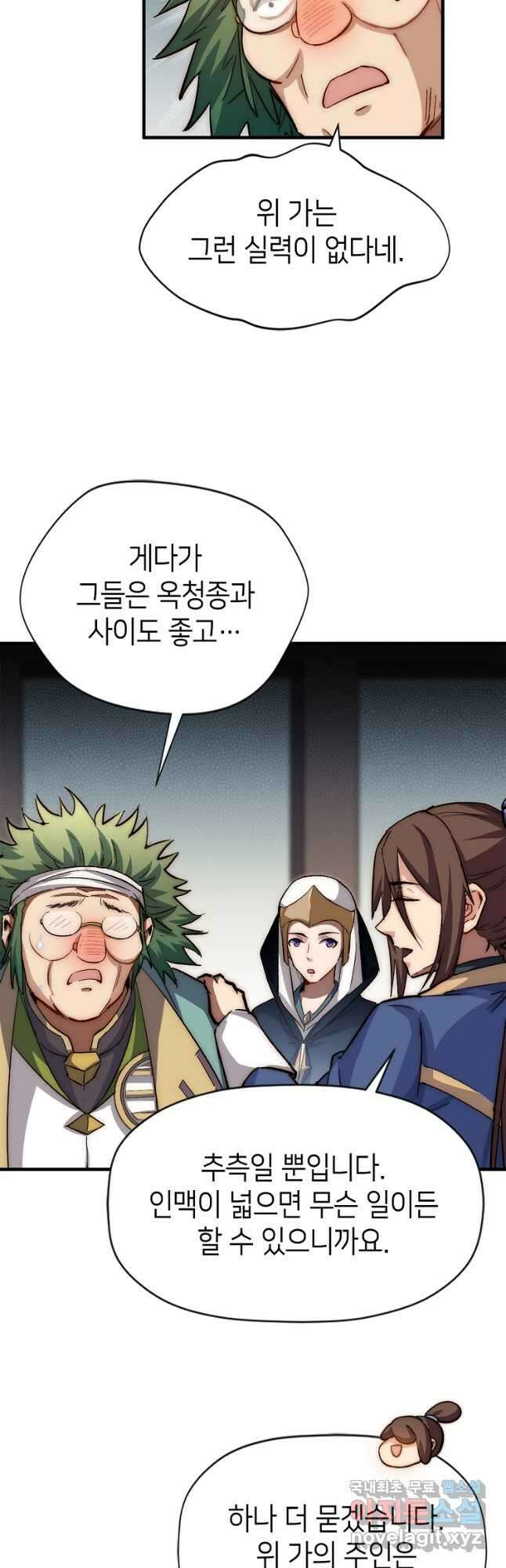 초초수련천년 52화 24