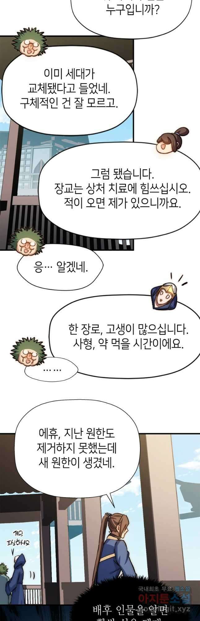 초초수련천년 52화 25