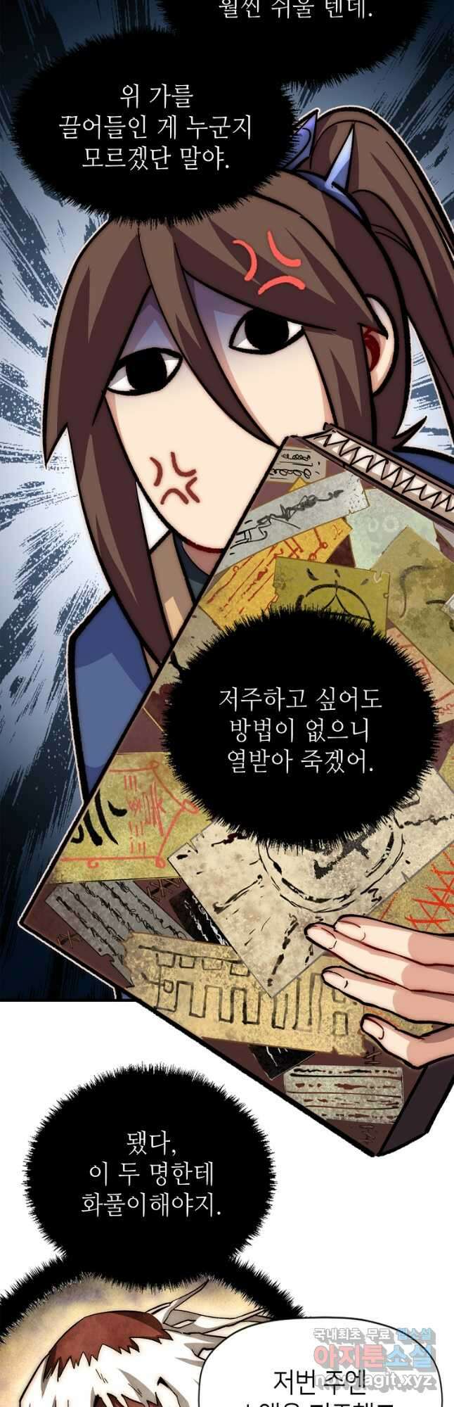 초초수련천년 52화 26