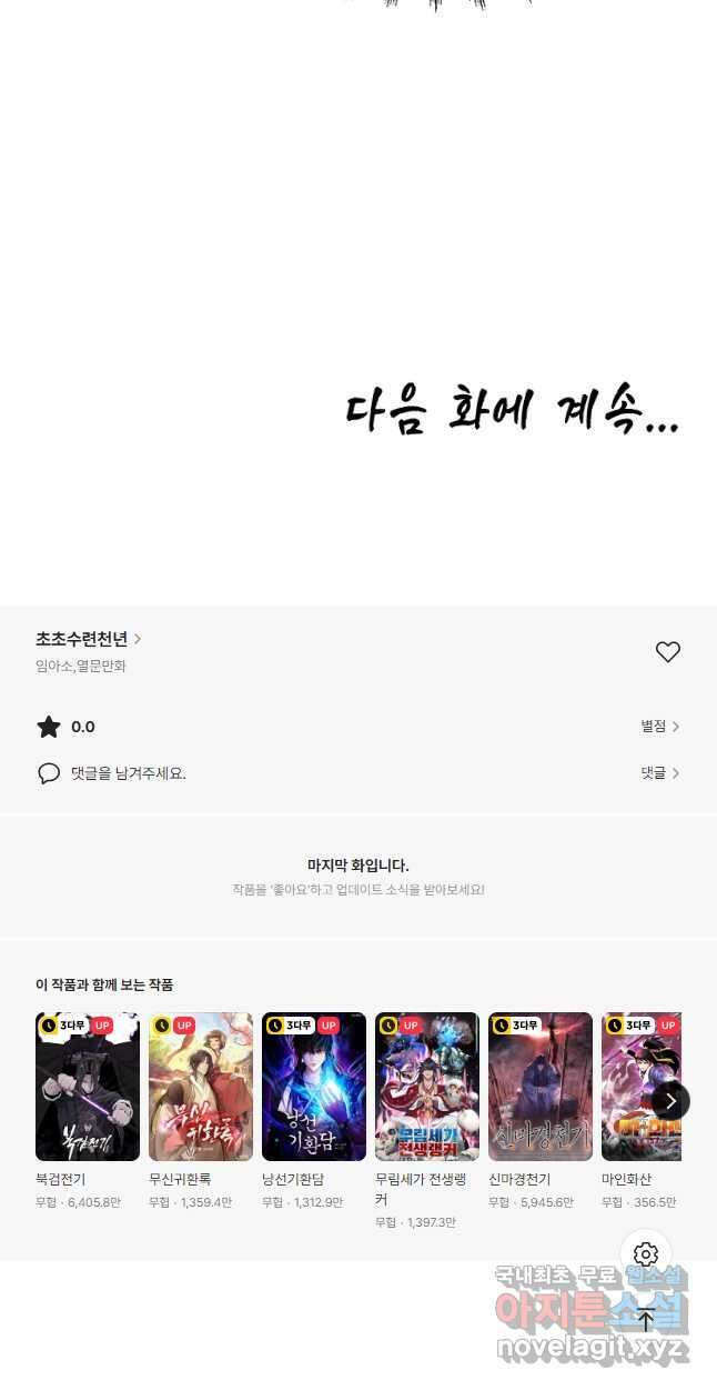 초초수련천년 52화 32