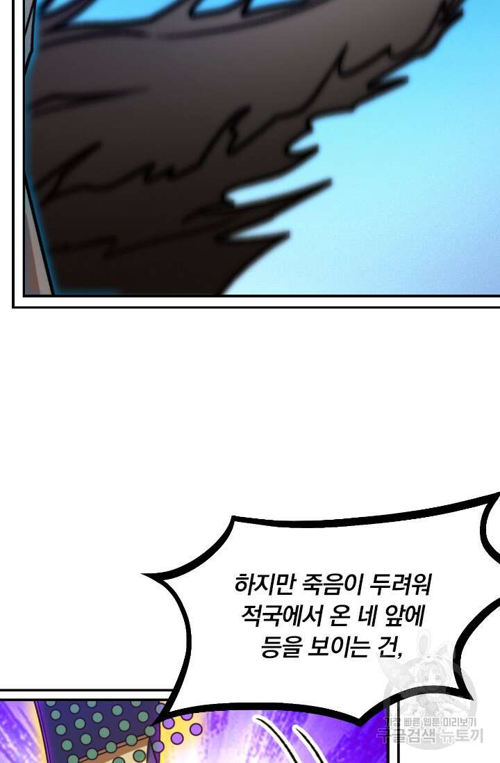 만고검신 시즌2 115화 4