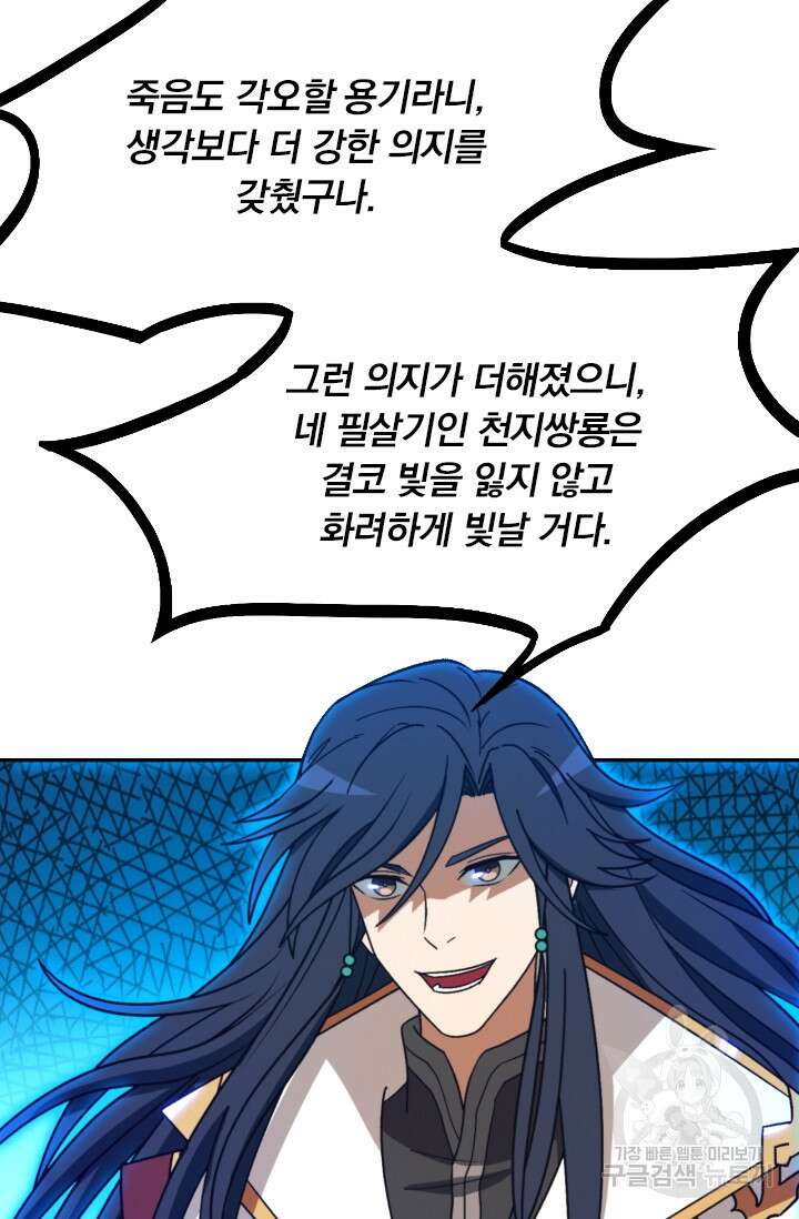 만고검신 시즌2 115화 9