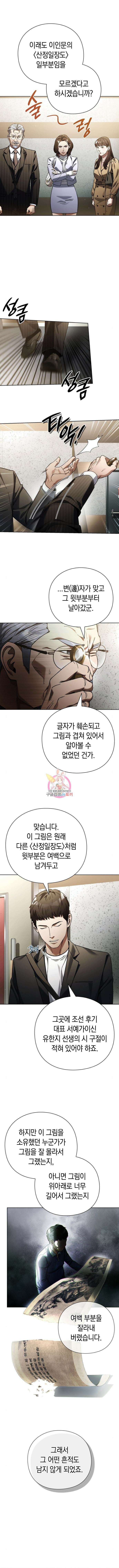 유물읽는 감정사(네이버) 25화 1