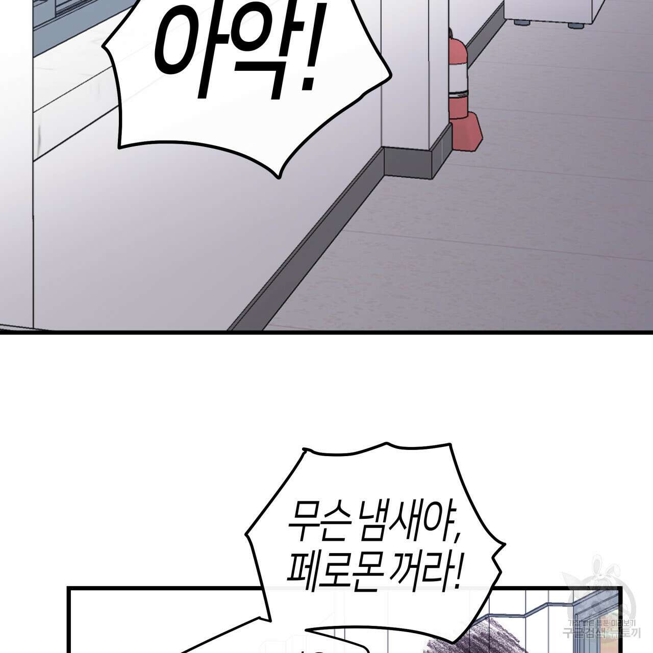 알파친구 4화 3