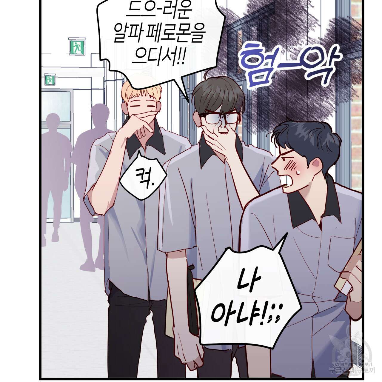 알파친구 4화 4