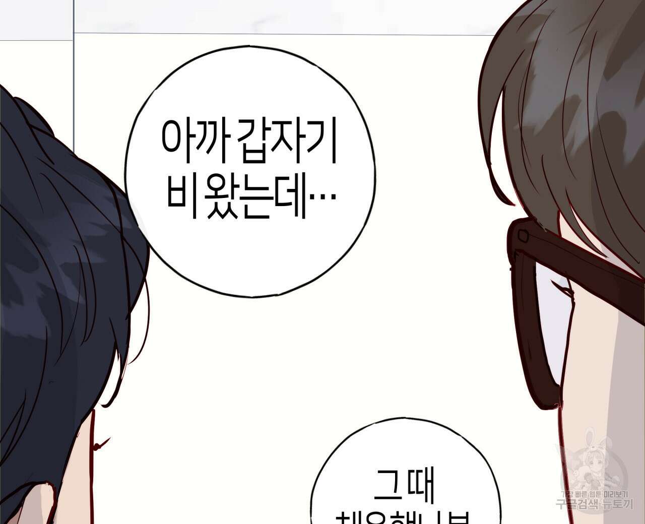 알파친구 4화 8