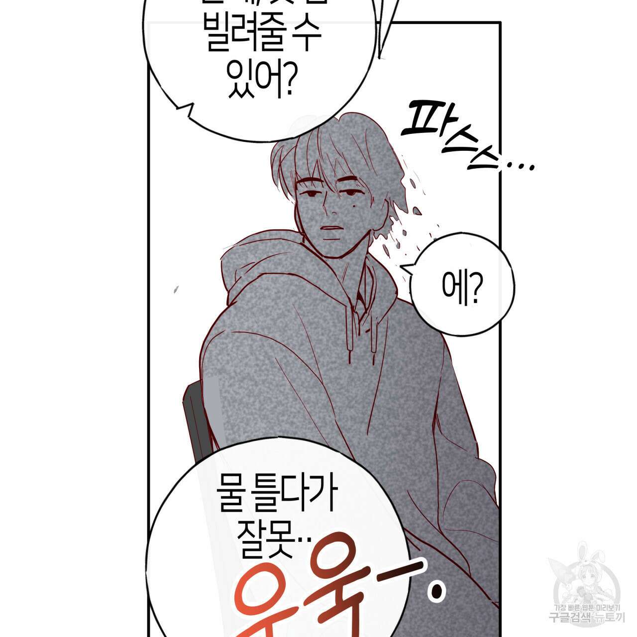 알파친구 4화 58