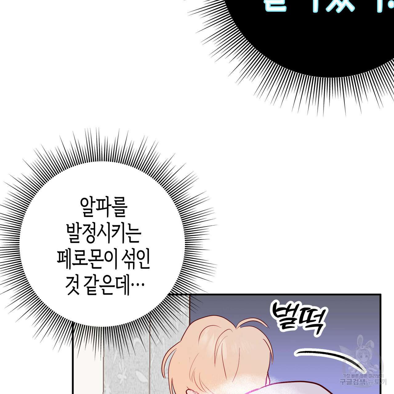 알파친구 4화 67