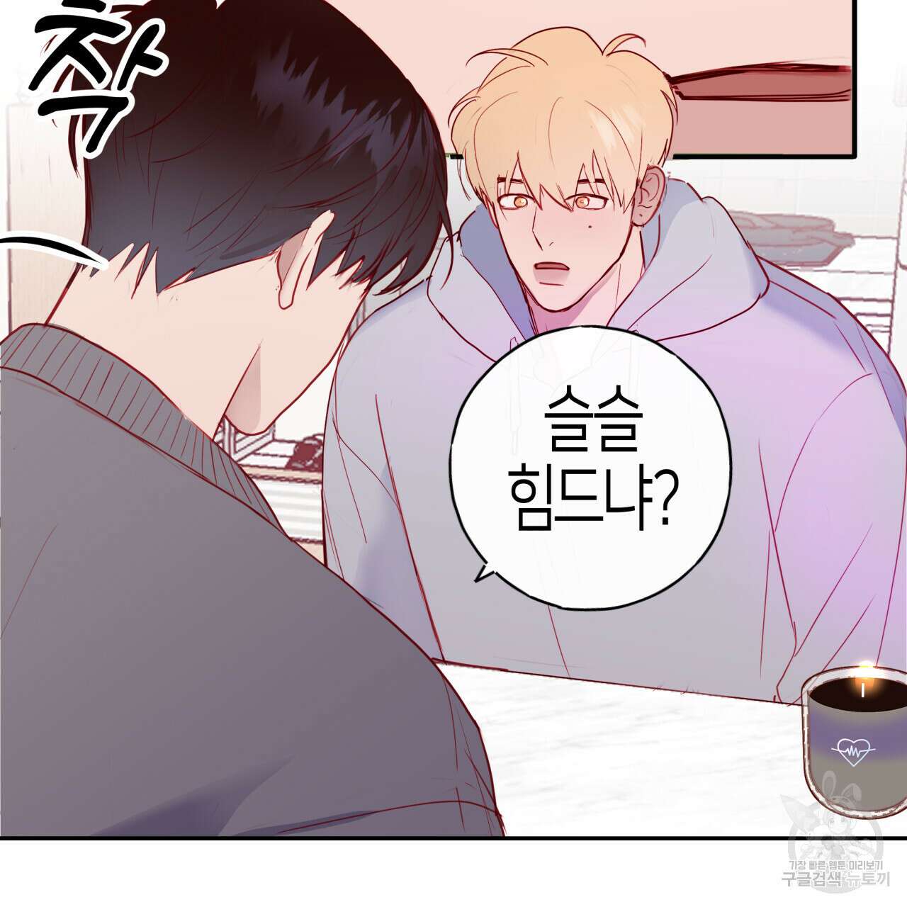 알파친구 4화 77